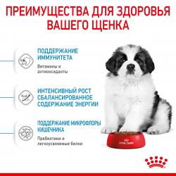 Royal Canin Giant Puppy Корм сухой для щенков очень крупных размеров до 8 месяцев