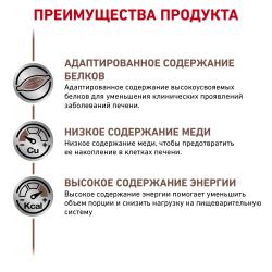 Royal Canin Hepatic Корм влажный диетический для взрослых собак  для поддержания функции печени, 0,42 кг