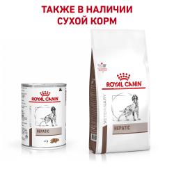 Royal Canin Hepatic Корм влажный диетический для взрослых собак  для поддержания функции печени, 0,42 кг