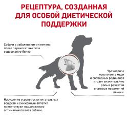 Royal Canin Hepatic HF 16 Canine Корм сухой диетический для собак, предназначенный для поддержания функции печени