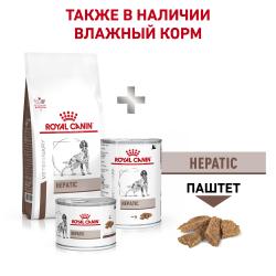 Royal Canin Hepatic HF 16 Canine Корм сухой диетический для собак, предназначенный для поддержания функции печени