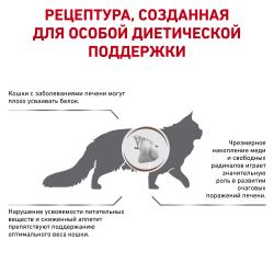 Royal Canin Hepatic HF 26 Feline Корм сухой диетический для кошек для поддержания функции печени