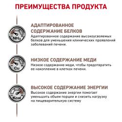 Royal Canin Hepatic HF 26 Feline Корм сухой диетический для кошек для поддержания функции печени