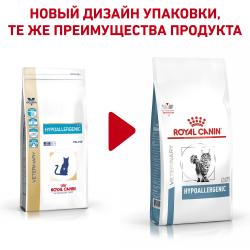 Royal Canin Hypoallergenic DR 25 Feline Корм сухой диетический  для взрослых кошек при пищевой аллергии