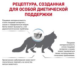 Royal Canin Hypoallergenic DR 25 Feline Корм сухой диетический  для взрослых кошек при пищевой аллергии