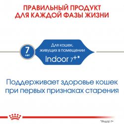 Royal Canin Indoor Sterilized 7+ Корм консервированный для стареющих кошек, постоянно живущих в помещении, соус, 85г