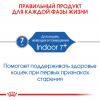 Royal Canin Indoor 7+ Корм сухой сбалансированный для стареющих кошек, живущих в помещении
