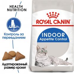 Royal Canin Indoor Appetite Control Корм сухой сбалансированный для взрослых кошек, живущих в помещении