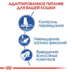 Royal Canin Indoor Appetite Control Корм сухой сбалансированный для взрослых кошек, живущих в помещении