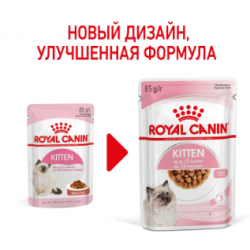Royal Canin Kitten Instinctive (соус для котят от 4 до 12 месяцев) 85г 