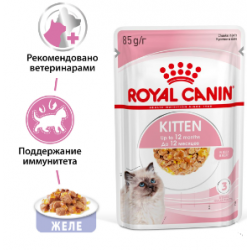 Royal Canin Kitten Instinctive (желе для котят от 4 до 12 месяцев) 85г 