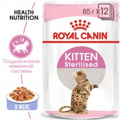 Royal Canin Kitten Sterilised Корм консервированный для стерилизованных котят до 12 месяцев, желе, 85г