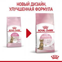 Royal Canin Kitten Sterilised Корм сухой сбалансированный для стерилизованных котят до 12 месяцев