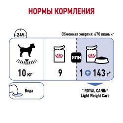 Royal Canin Light Weight Care Adult Корм консервированный для взрослых собак от 10 месяцев, склонных к набору веса, 85г
