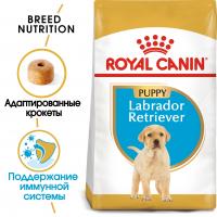 Royal Canin Labrador Retriever Puppy Корм сухой для щенков породы лабрадор ретривер до 15 месяцев
