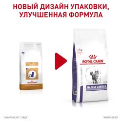 Royal Canin Mature Consult Корм сухой полнорационный диетический для котов и кошек старше 7 лет, не имеющих видимых признаков старения