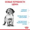 Royal Canin Medium Puppy Корм сухой для щенков средних размеров до 12 месяцев