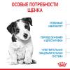 Royal Canin Mini Puppy Корм сухой полнорационный для щенков мелких пород (вес взрослой собаки до 10 кг) в возрасте до 10 месяцев