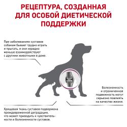 Royal Canin Mobility C2P+ Canine Корм сухой диетический для взрослых собак при заболеваниях суставов