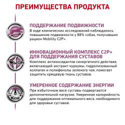 Royal Canin Mobility C2P+ Canine Корм сухой диетический для взрослых собак при заболеваниях суставов