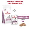 Royal Canin Mobility C2P+ Canine Корм сухой диетический для взрослых собак при заболеваниях суставов