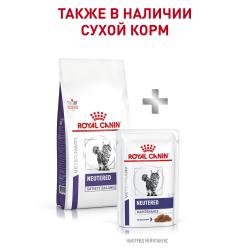 Royal Canin Neutered Adult Maintenance Корм диетический для взрослых кошек с момента стерилизации, соус, 0,085 кг