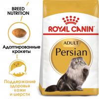 Royal Canin Persian Adult Корм сухой сбалансированный для взрослых персидских кошек от 12 месяцев