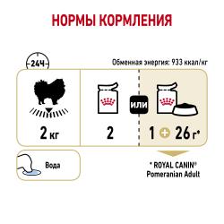 Royal Canin Pomeranian Корм консервированный для взрослых собак породы Померанский Шпиц, 85г
