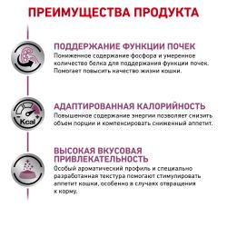 Royal Canin Renal Feline Корм диетический для взрослых кошек с говядиной для поддержания функции почек, соус, 0,085кг