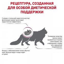 Royal Canin Renal Select Feline Корм сухой диетический для взрослых кошек для поддержания функции почек