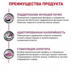 Royal Canin Renal Select Feline Корм сухой диетический для взрослых кошек для поддержания функции почек