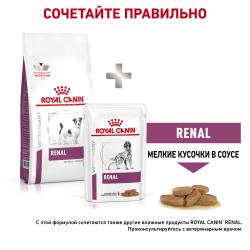 Royal Canin Renal Small Dog Корм сухой диетический для взрослых собак весом до 10 кг с хронической болезнью почек