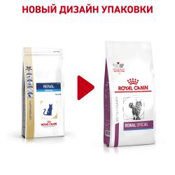 Royal Canin Renal Special RSF 26 Feline Корм сухой диетический для взрослых кошек для поддержания функции почек