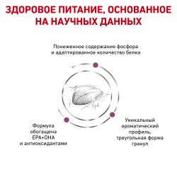 Royal Canin Renal Special RSF 26 Feline Корм сухой диетический для взрослых кошек для поддержания функции почек