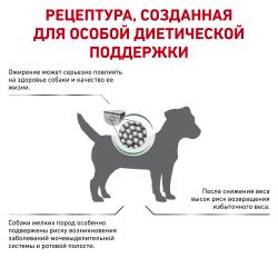 Royal Canin Satiety Weight Management Small Dogs Корм сухой полнорационный диетический для взрослых собак мелких размеров для снижения веса