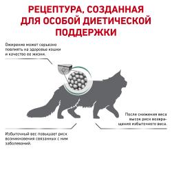 Royal Canin Satiety Weight Management SAT 34 Feline Корм сухой диетический для взрослых кошек  для снижения веса