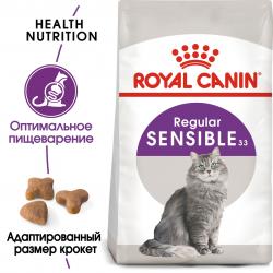 Royal Canin Sensible 33 Корм сухой сбалансированный для взрослых кошек с чувствительной пищеварительной системой