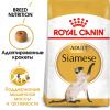 Royal Canin Siamese Adult Корм сухой сбалансированный для взрослых сиамских кошек от 12 месяцев