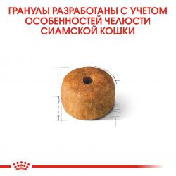 Royal Canin Siamese Adult Корм сухой сбалансированный для взрослых сиамских кошек от 12 месяцев