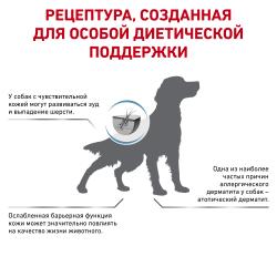 Royal Canin Skin Support Корм сухой полнорационный диетический для собак, предназначенный для поддержания защитных функций кожи при дерматозах и чрезмерном выпадении шерсти