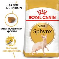 Royal Canin Sphynx Adult Корм сухой сбалансированный для взрослых кошек породы Сфинкс от 12 месяцев