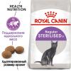 Royal Canin Sterilised 37 Корм сухой сбалансированный для стерилизованных кошек