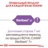 Royal Canin Sterilised 37 Корм сухой сбалансированный для стерилизованных кошек