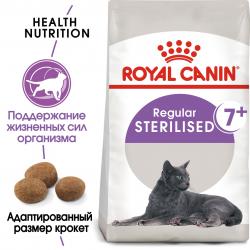 Royal Canin Sterilised 7+ Корм сухой сбалансированный для стерилизованных кошек