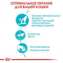 Royal Canin Urinary Care Корм консервированный для кошек в соусе для поддержания здоровья мочевыделительной системы, 85г