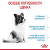 Royal Canin X-Small Puppy Корм сухой для щенков очень мелких размеров до 10 месяцев
