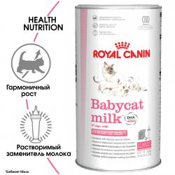 Royal Canin Babycat Milk Корм сухой - заменитель молока для котят от момента рождения до момента отъема, 0,3 кг