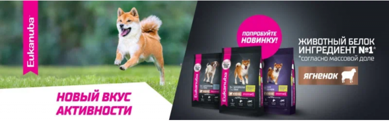 Eukanuba